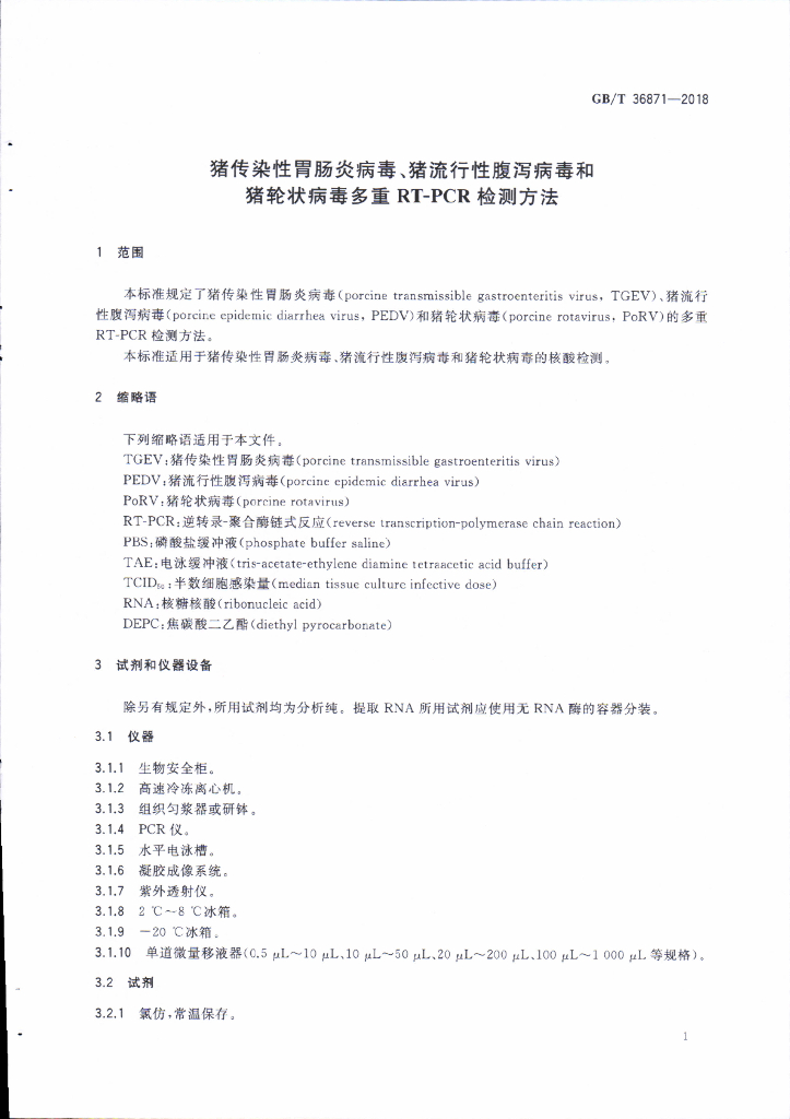GB/T 36871-2018 标准预览