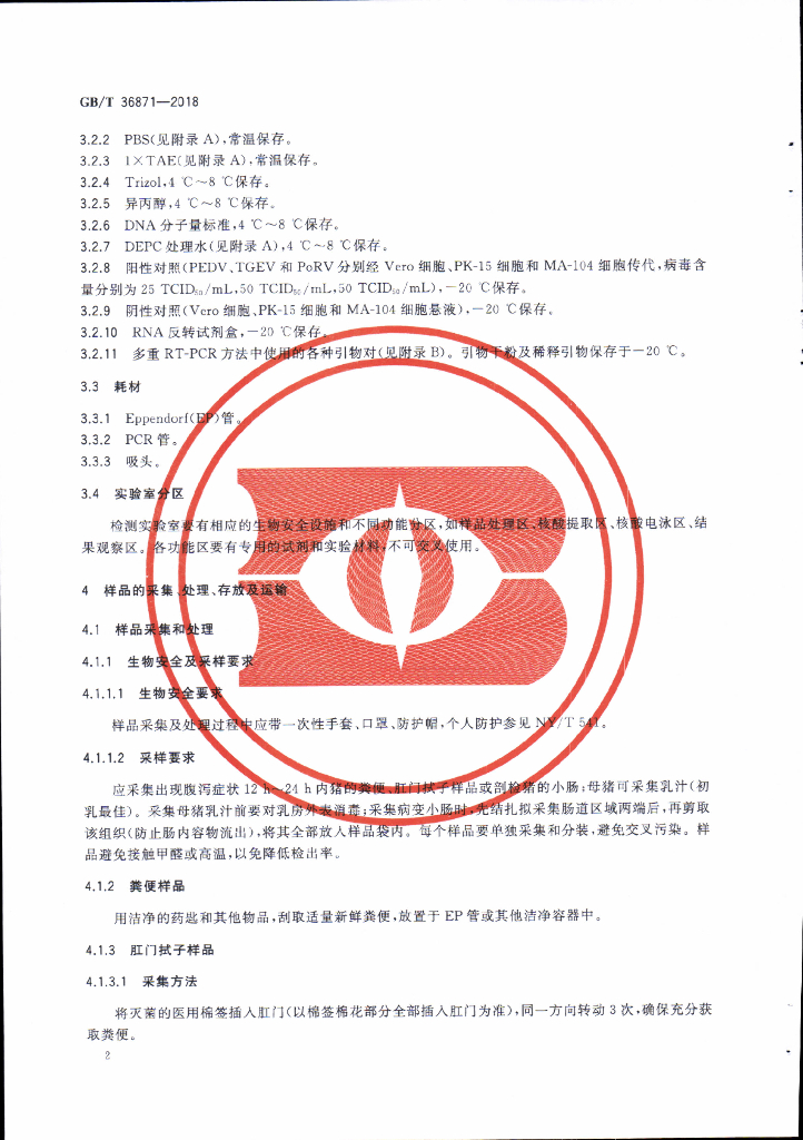 GB/T 36871-2018 标准预览