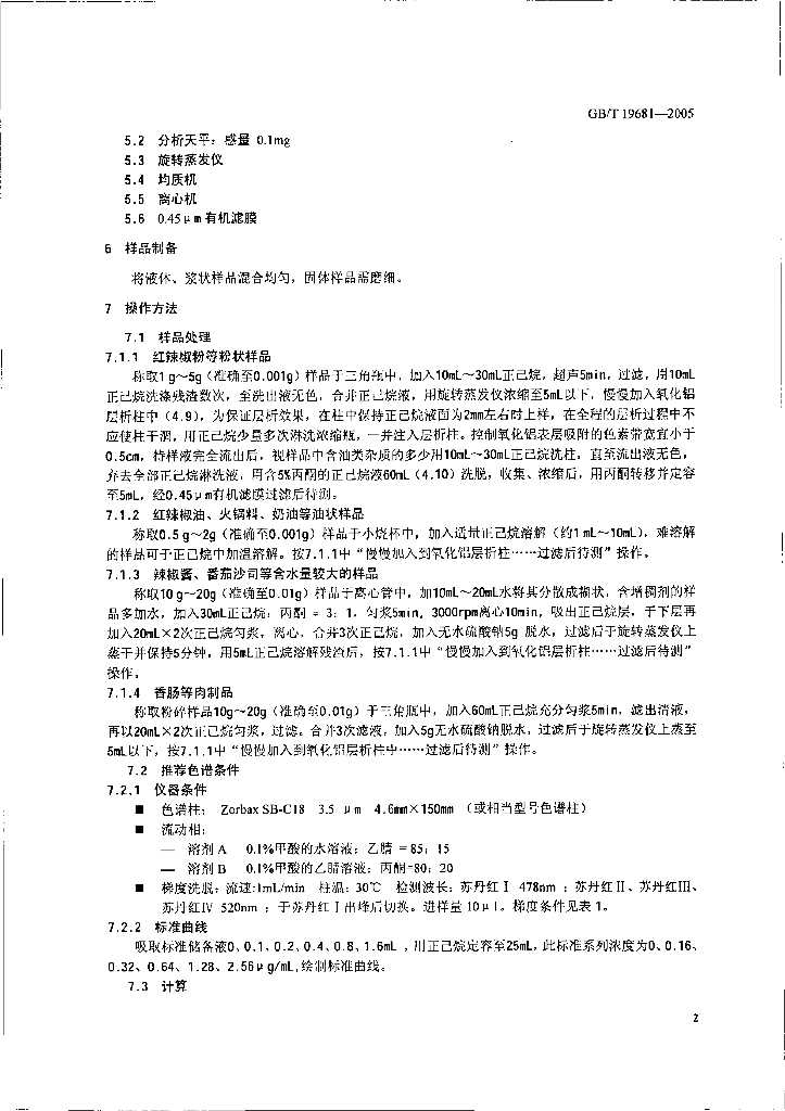 GB/T 19681-2005 标准预览