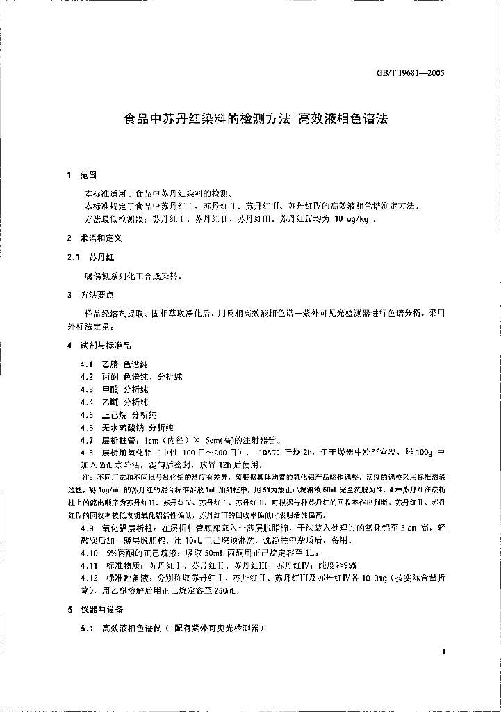 GB/T 19681-2005 标准预览