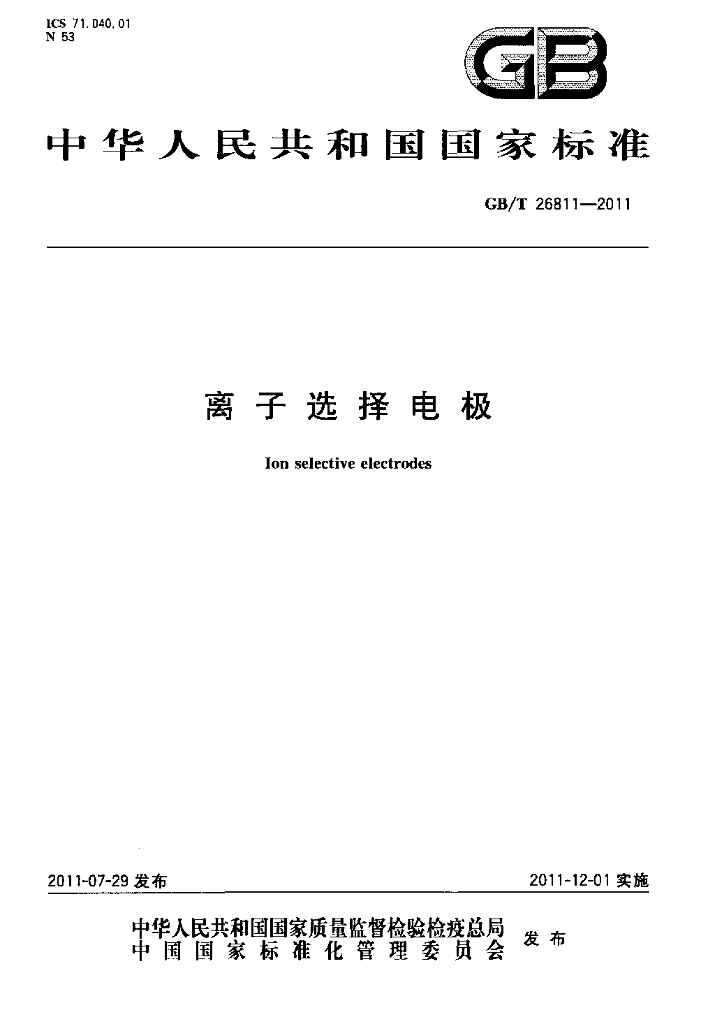 GB/T 26811-2011 标准预览