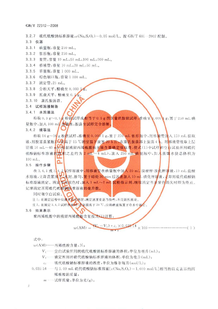 GB/T 22312-2008 标准预览