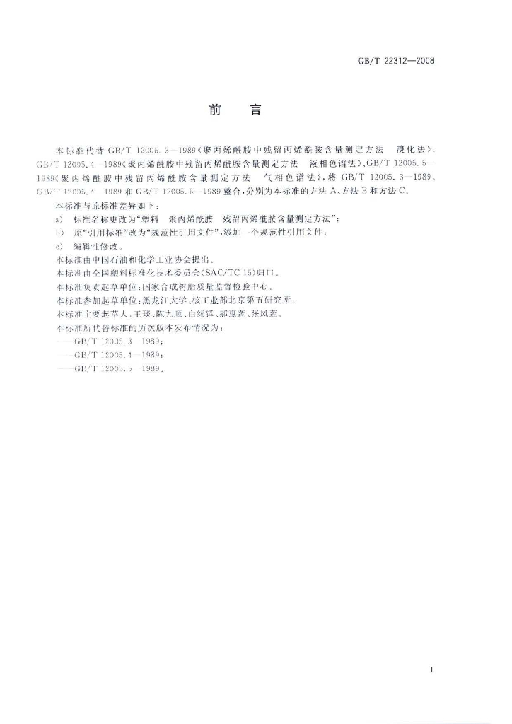 GB/T 22312-2008 标准预览
