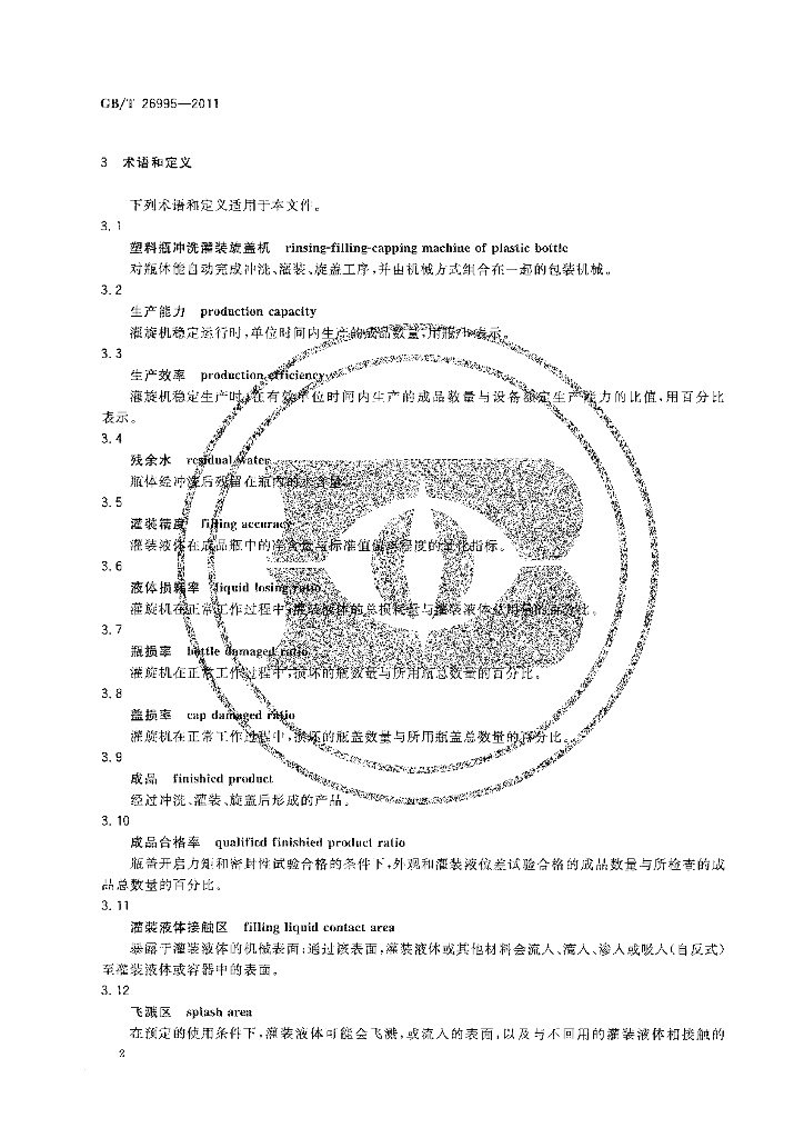 GB/T 26995-2011 标准预览