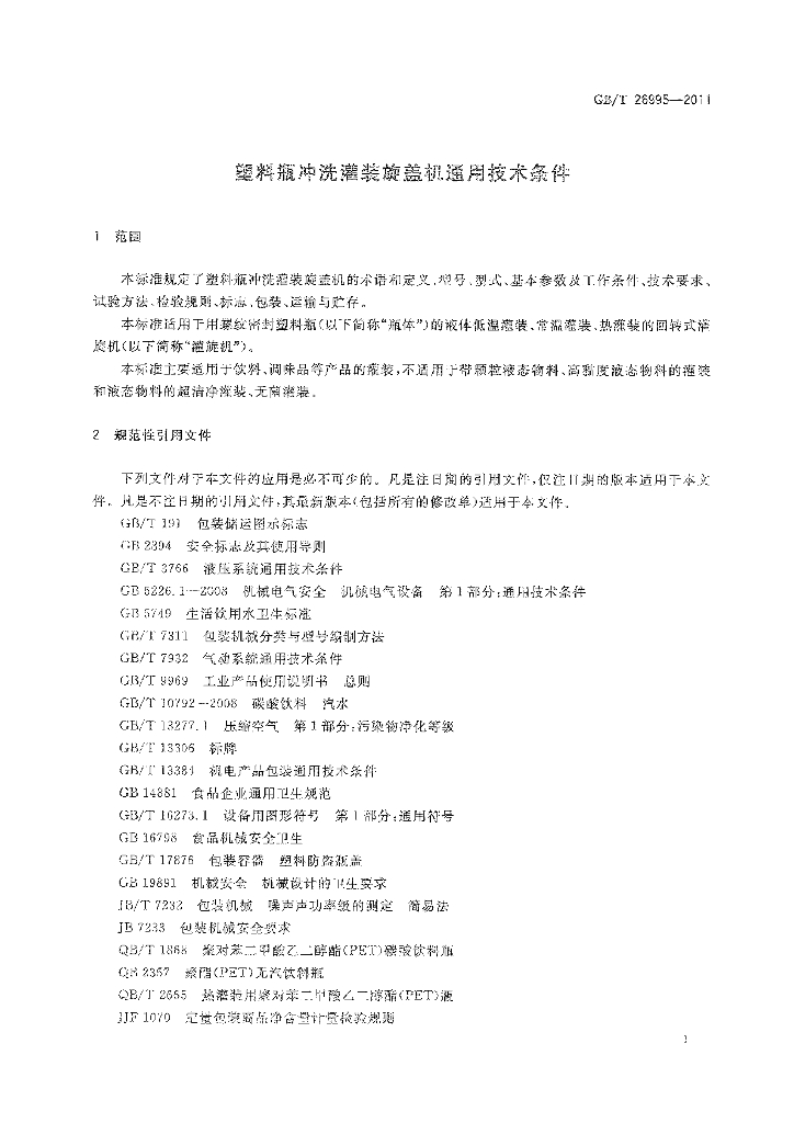 GB/T 26995-2011 标准预览
