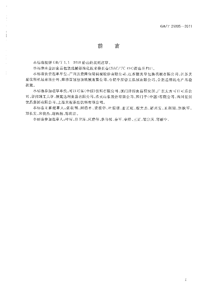 GB/T 26995-2011 标准预览
