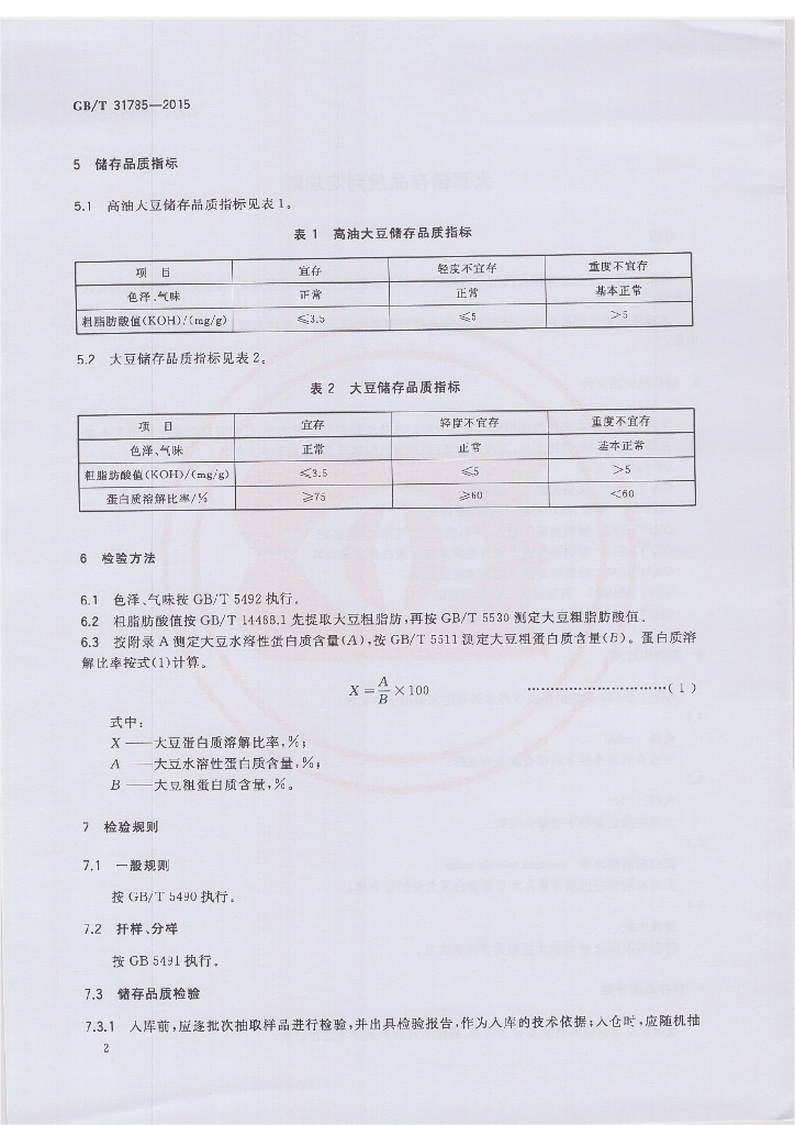 GB/T 31785-2015 标准预览