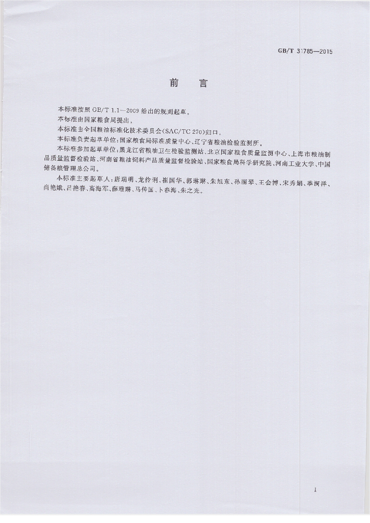GB/T 31785-2015 标准预览