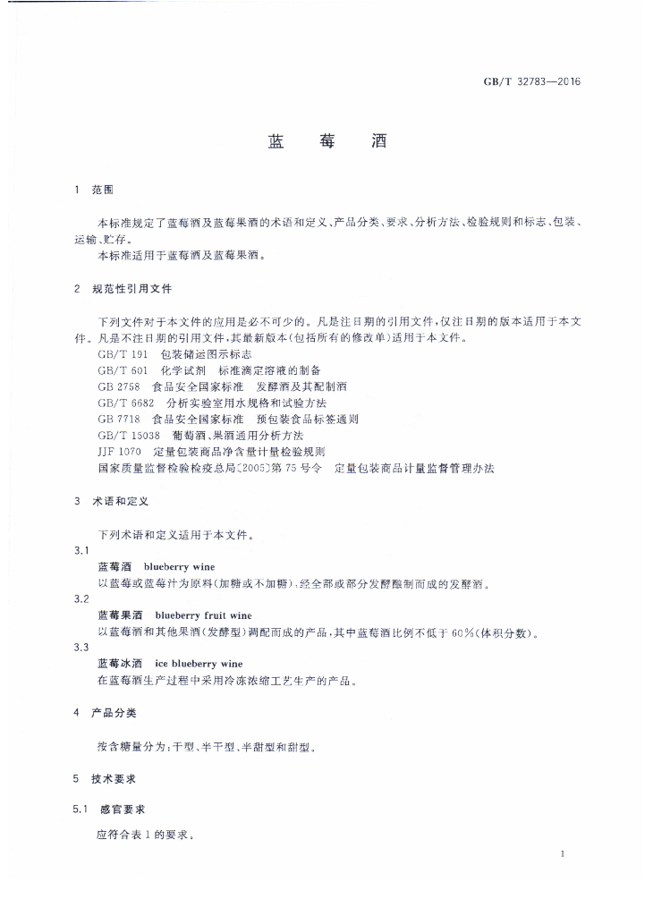 GB/T 32783-2016 标准预览