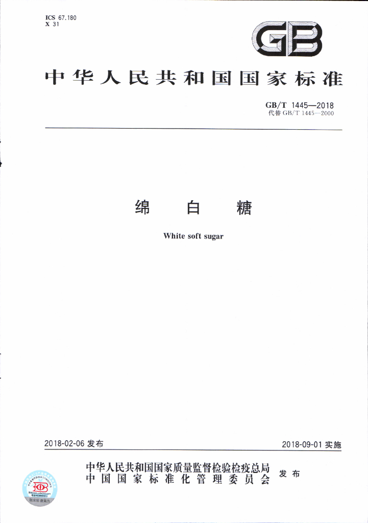 GB/T 1445-2018 标准预览