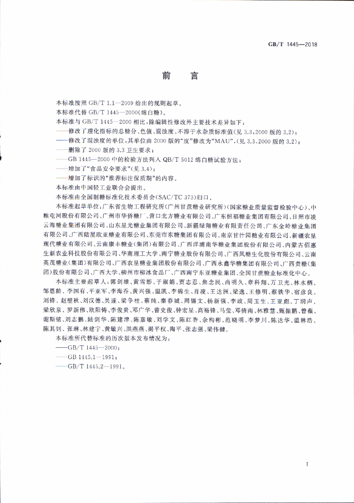 GB/T 1445-2018 标准预览