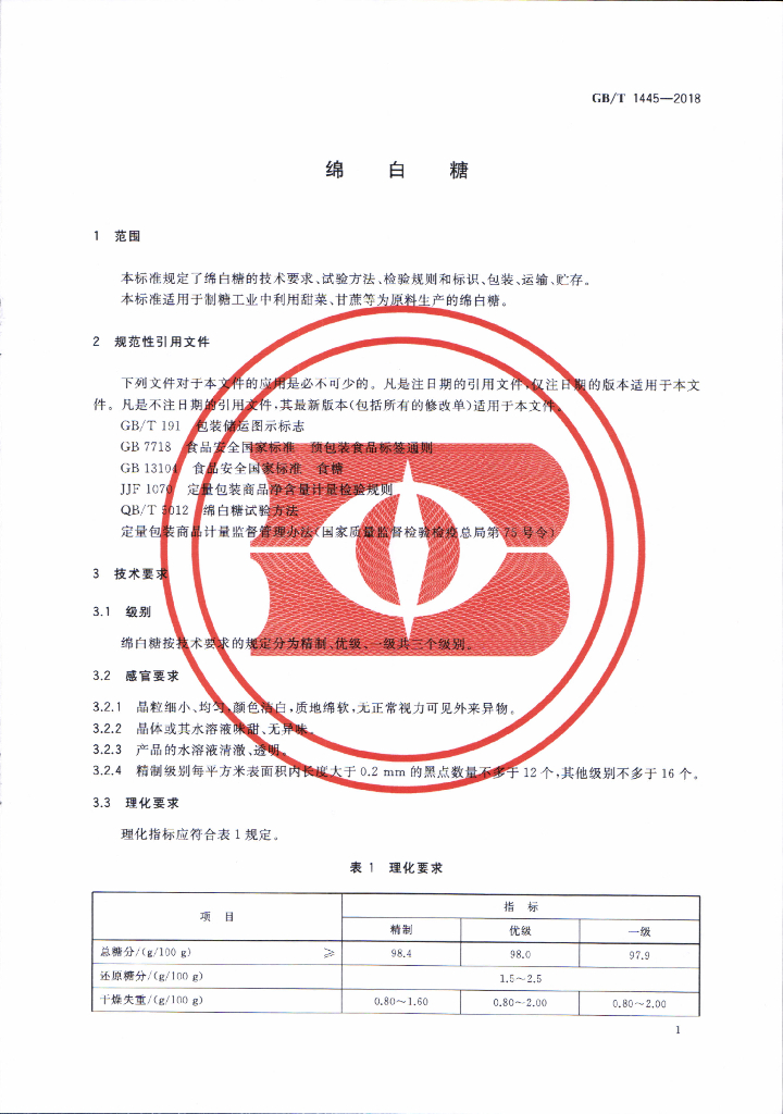 GB/T 1445-2018 标准预览