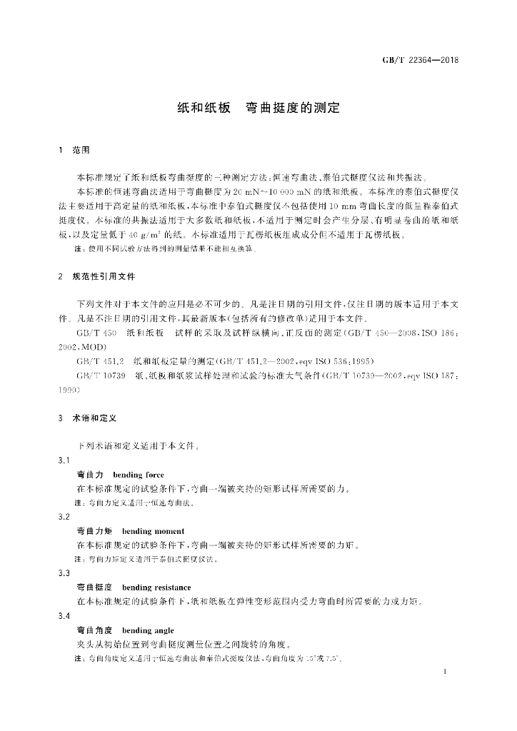 GB/T 22364-2018 标准预览