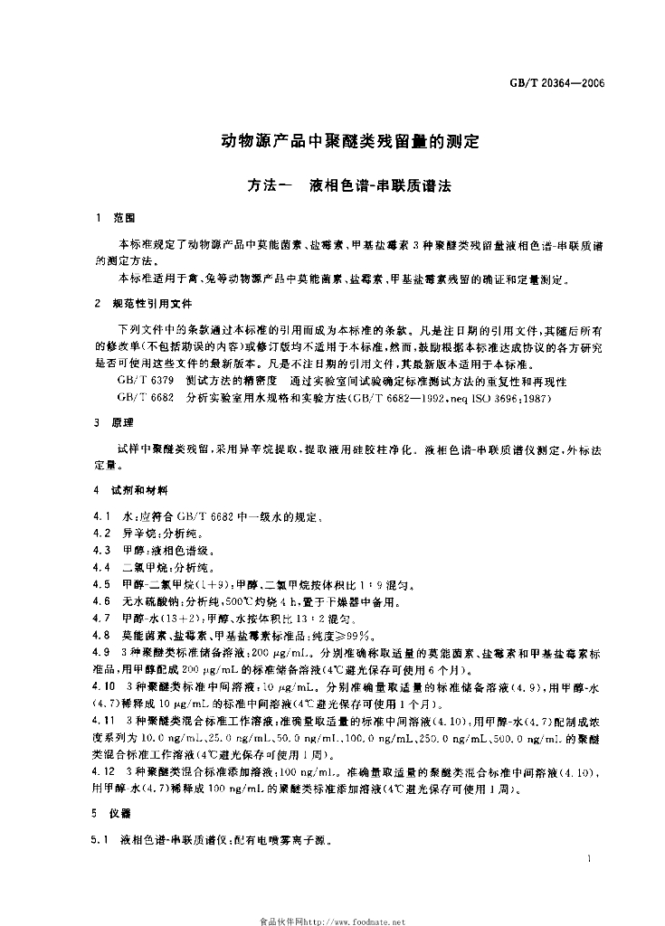 GB/T 20364-2006 标准预览