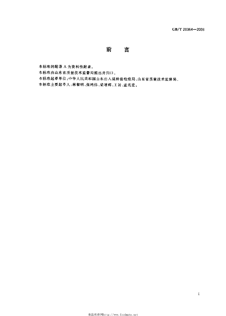 GB/T 20364-2006 标准预览