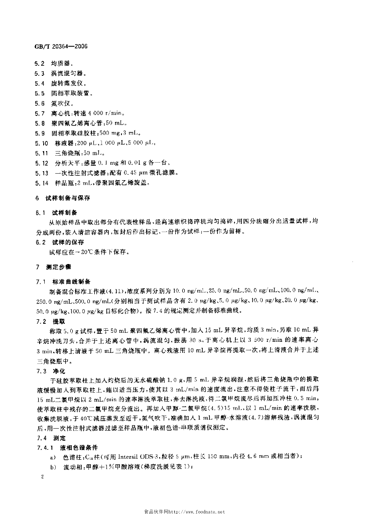GB/T 20364-2006 标准预览