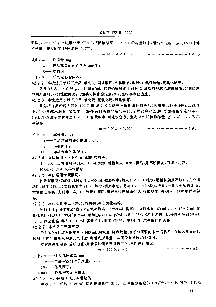 GB/T 17218-1998 标准预览