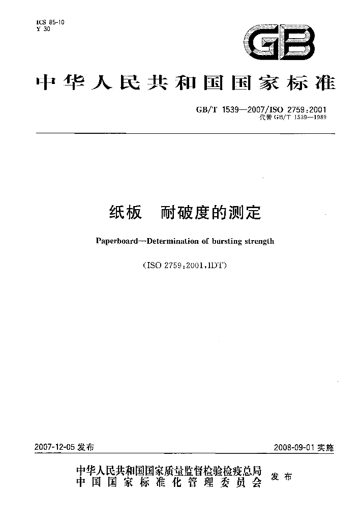GB/T 1539-2007 标准预览
