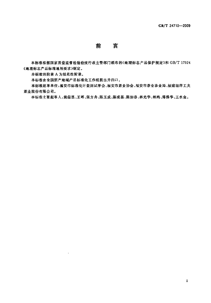 GB/T 24710-2009 标准预览