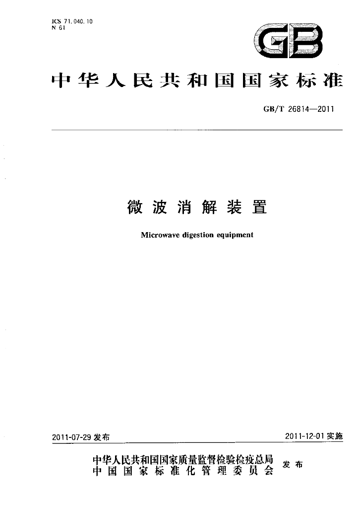 GB/T 26814-2011 标准预览