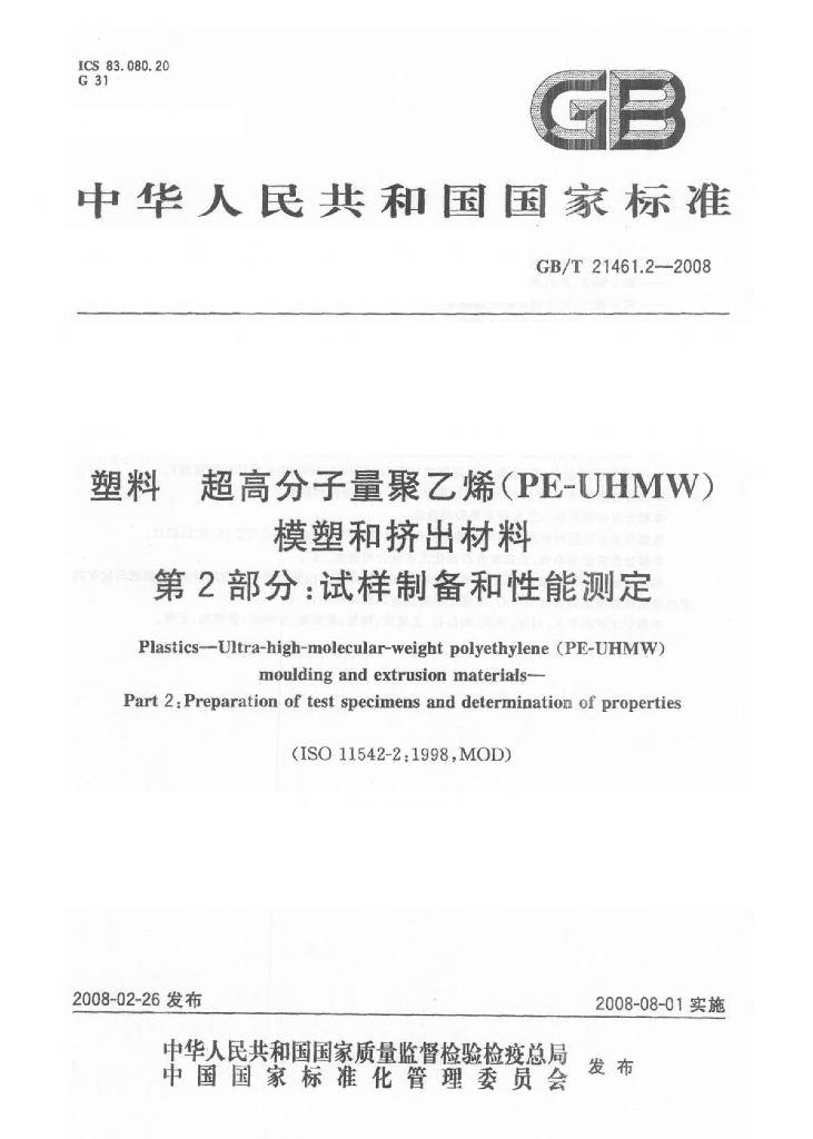 GB/T 21461.2-2008 标准预览