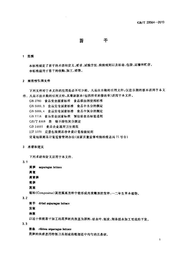 GB/T 29564-2013 标准预览
