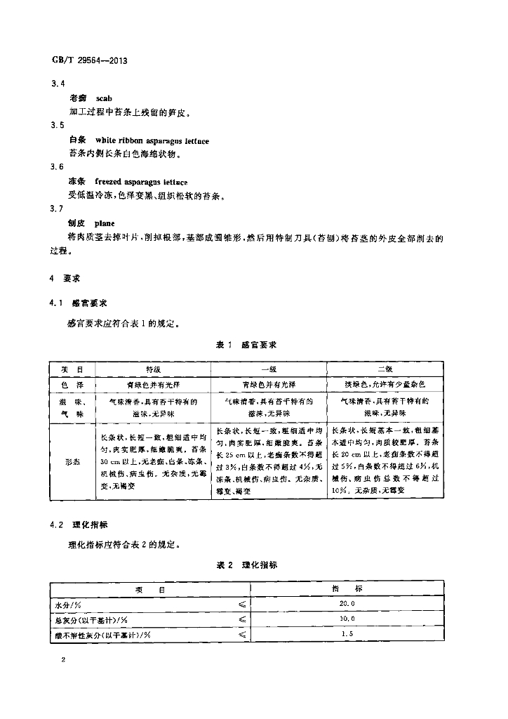 GB/T 29564-2013 标准预览