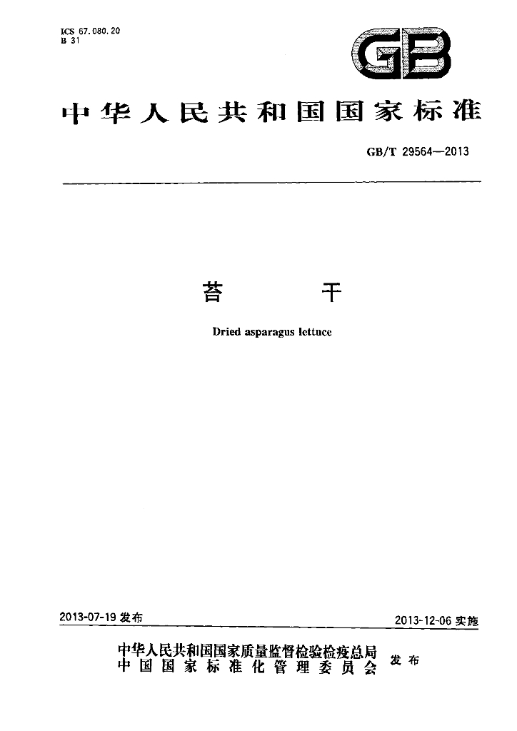 GB/T 29564-2013 标准预览