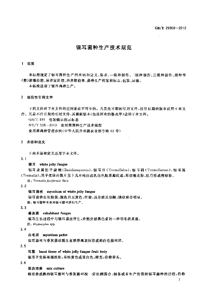 GB/T 29368-2012 标准预览