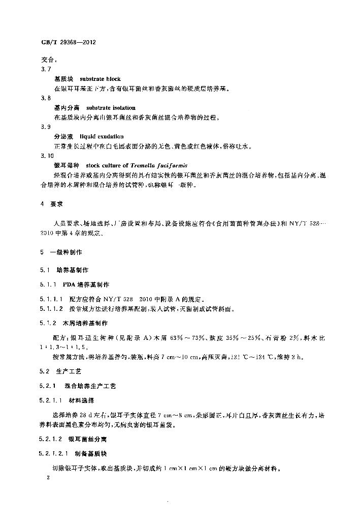 GB/T 29368-2012 标准预览