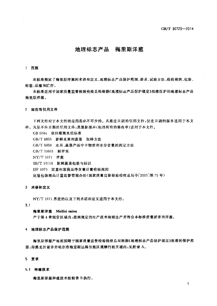GB/T 30723-2014 标准预览