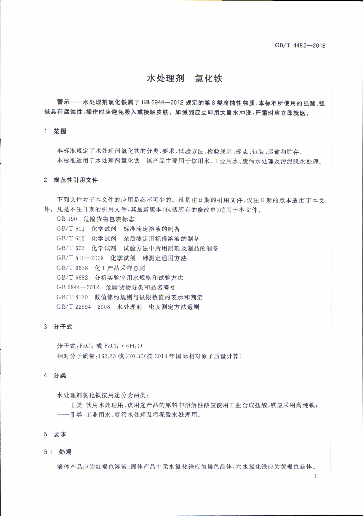 GB/T 4482-2018 标准预览