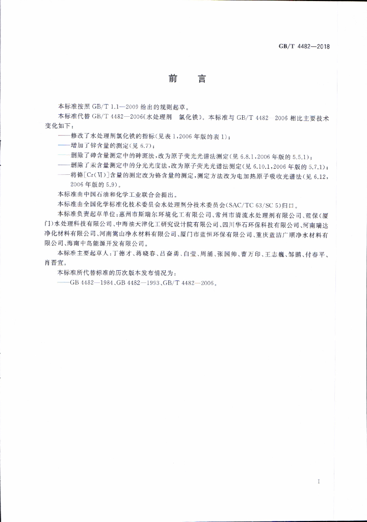 GB/T 4482-2018 标准预览