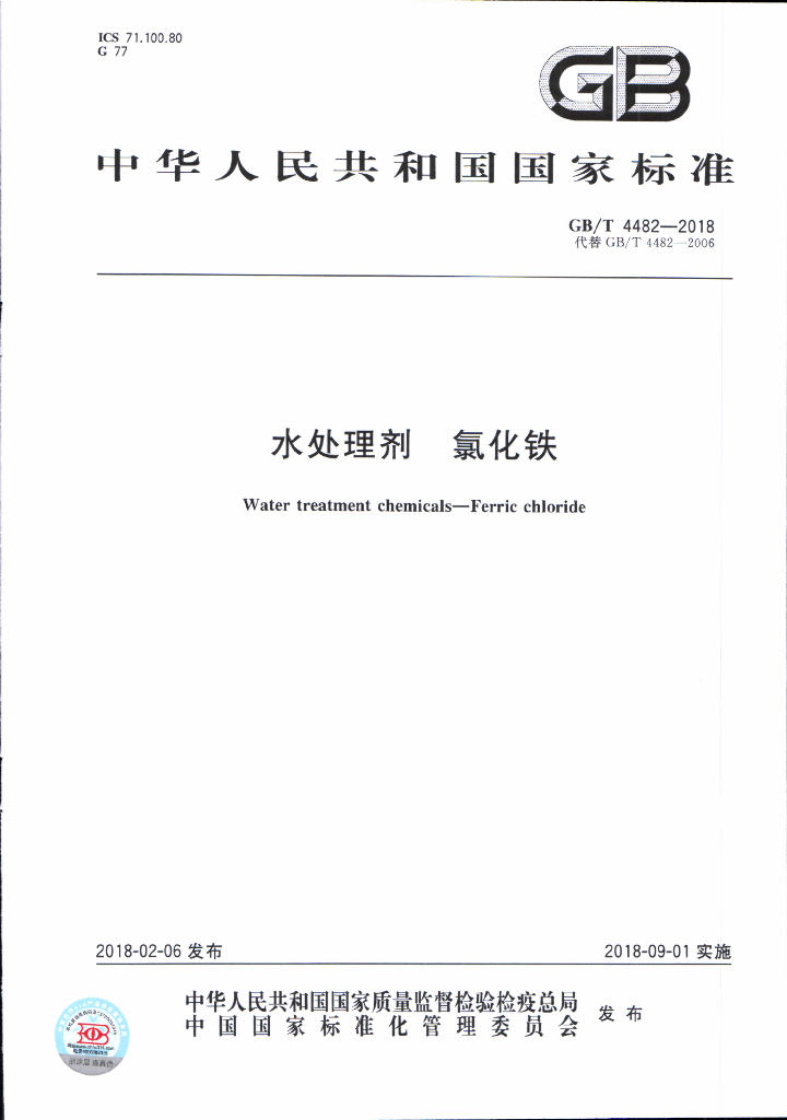 GB/T 4482-2018 标准预览