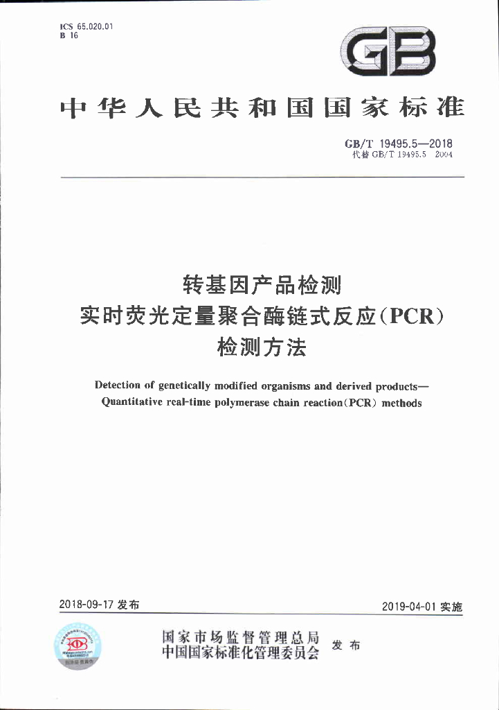 GB/T 19495.5-2018 标准预览