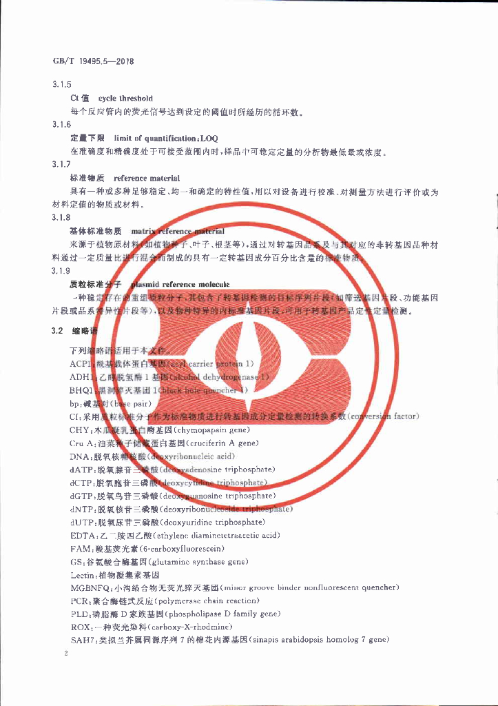 GB/T 19495.5-2018 标准预览