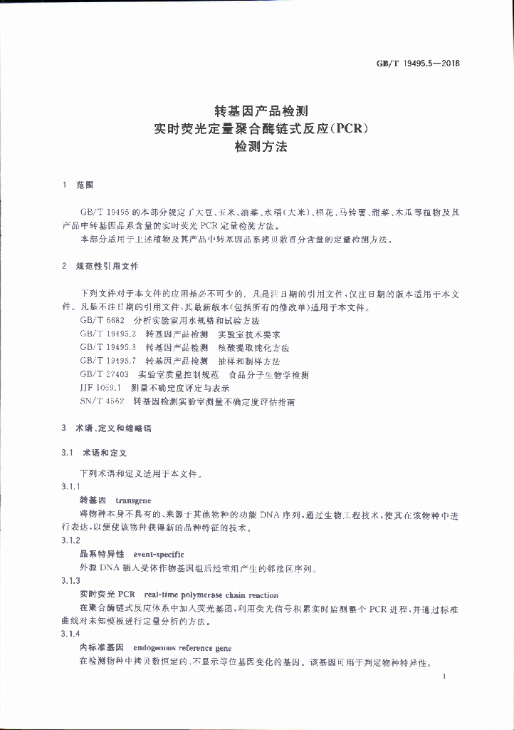 GB/T 19495.5-2018 标准预览