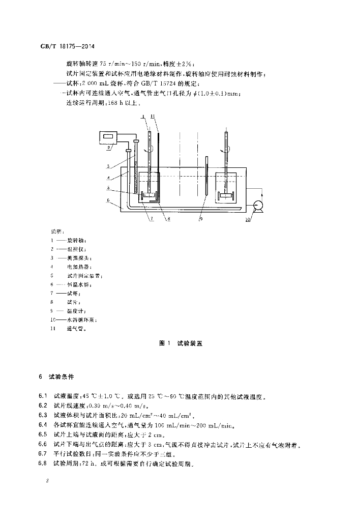 GB/T 18175-2014 标准预览