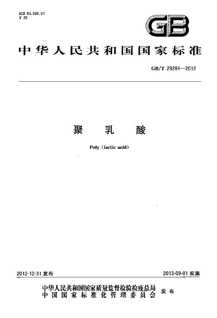 GB/T 29284-2012 标准预览