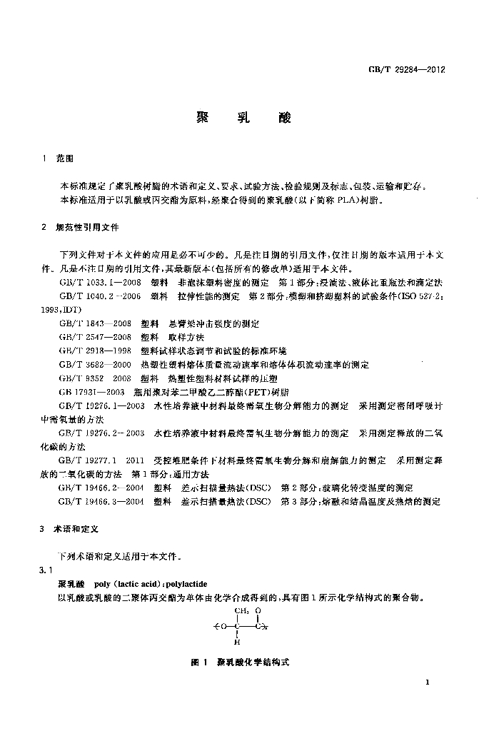 GB/T 29284-2012 标准预览