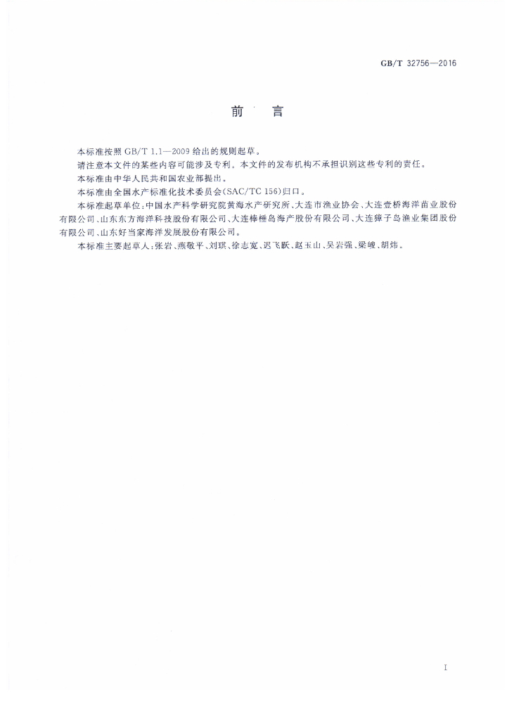 GB/T 32756-2016 标准预览