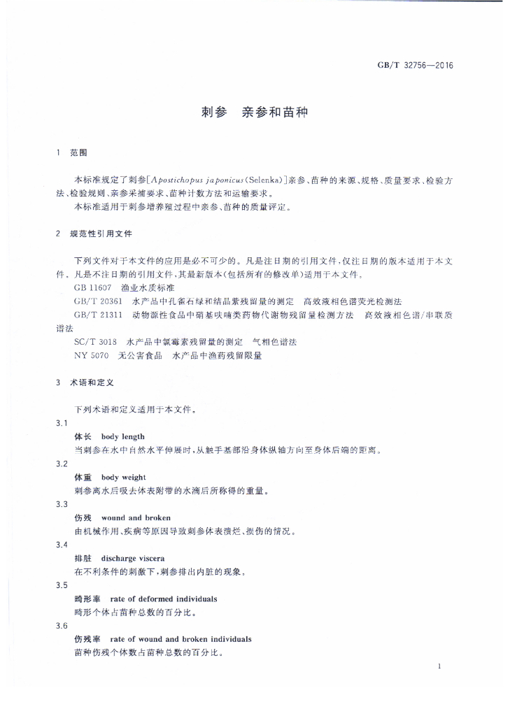 GB/T 32756-2016 标准预览