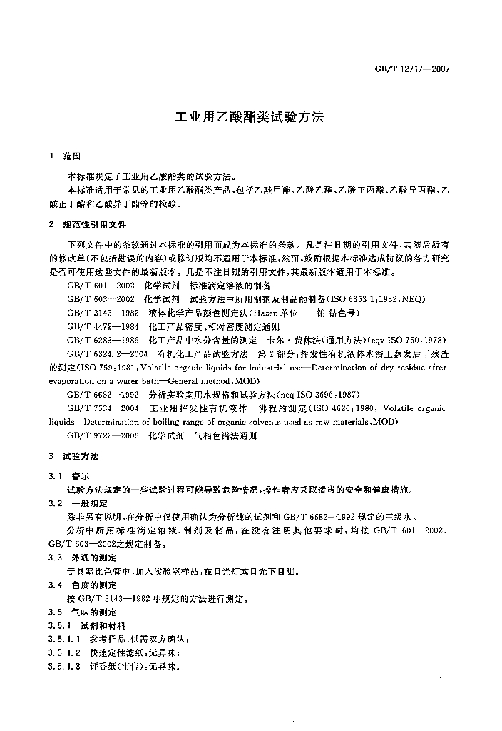 GB/T 12717-2007 标准预览
