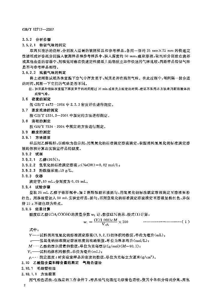 GB/T 12717-2007 标准预览