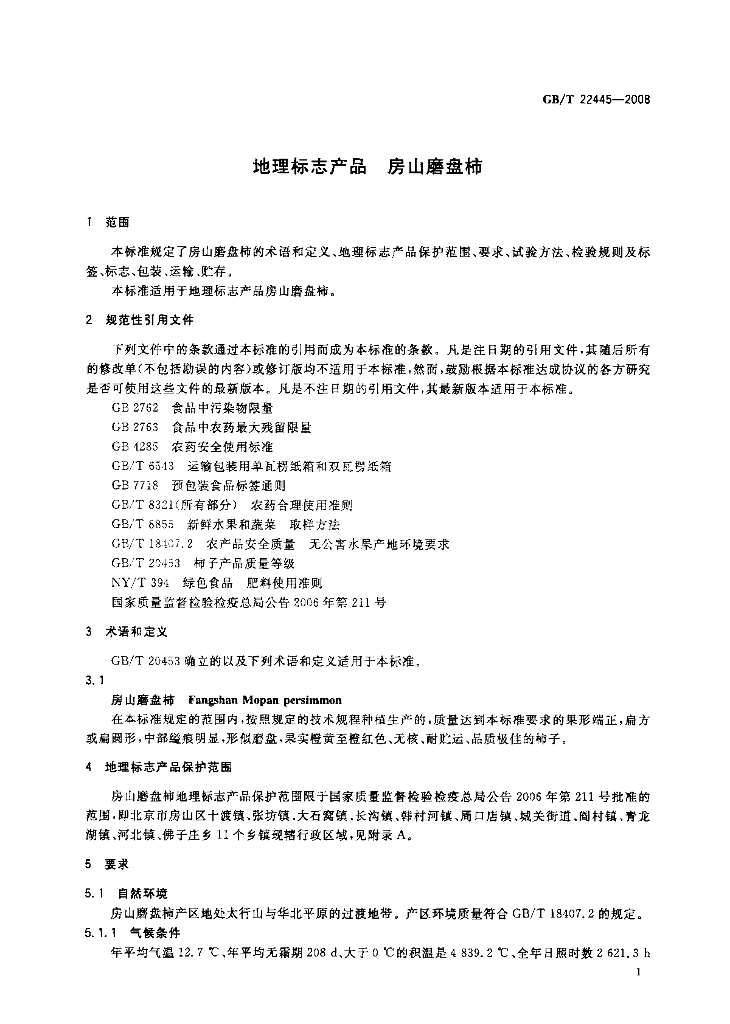 GB/T 22445-2008 标准预览