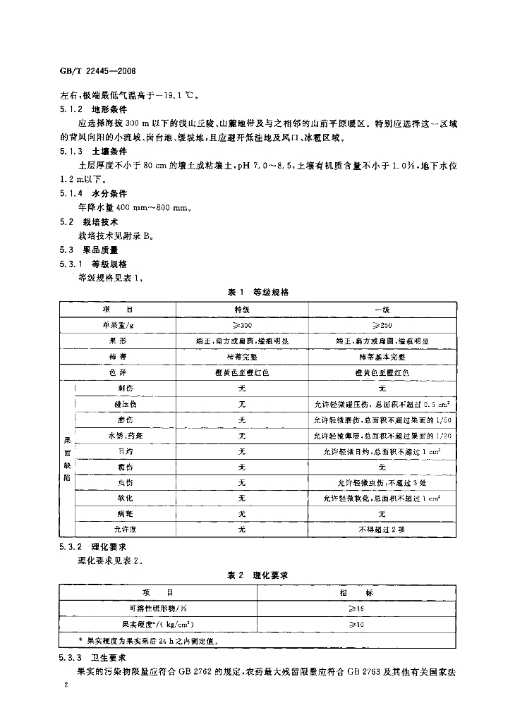 GB/T 22445-2008 标准预览