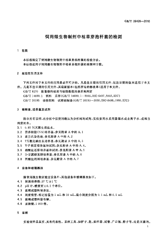 GB/T 26428-2010 标准预览