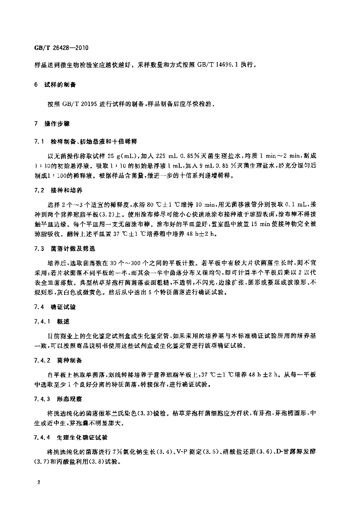 GB/T 26428-2010 标准预览