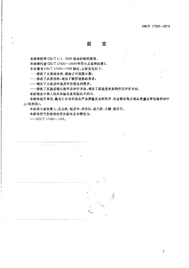 GB/T 17320-2013 标准预览