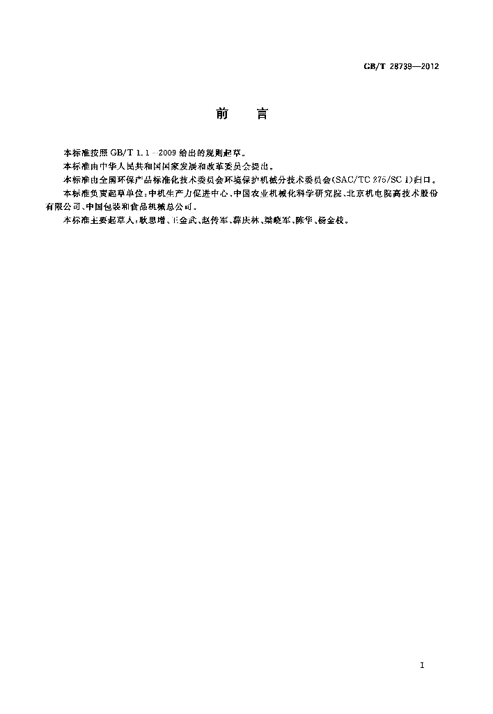 GB/T 28739-2012 标准预览